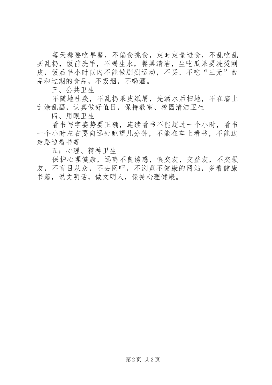 整脏治乱规章制度管理_第2页