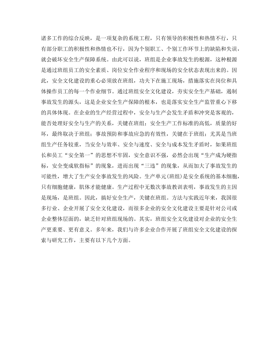 《安全文化》之企业班组安全文化建设的实践 _第2页