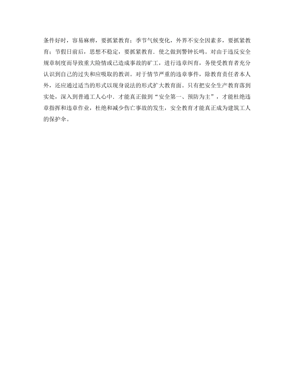 《安全教育》之减少不安全行为 加强矿工安全教育 _第2页