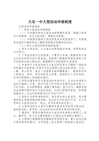 大名一中大型活动申报规章制度细则