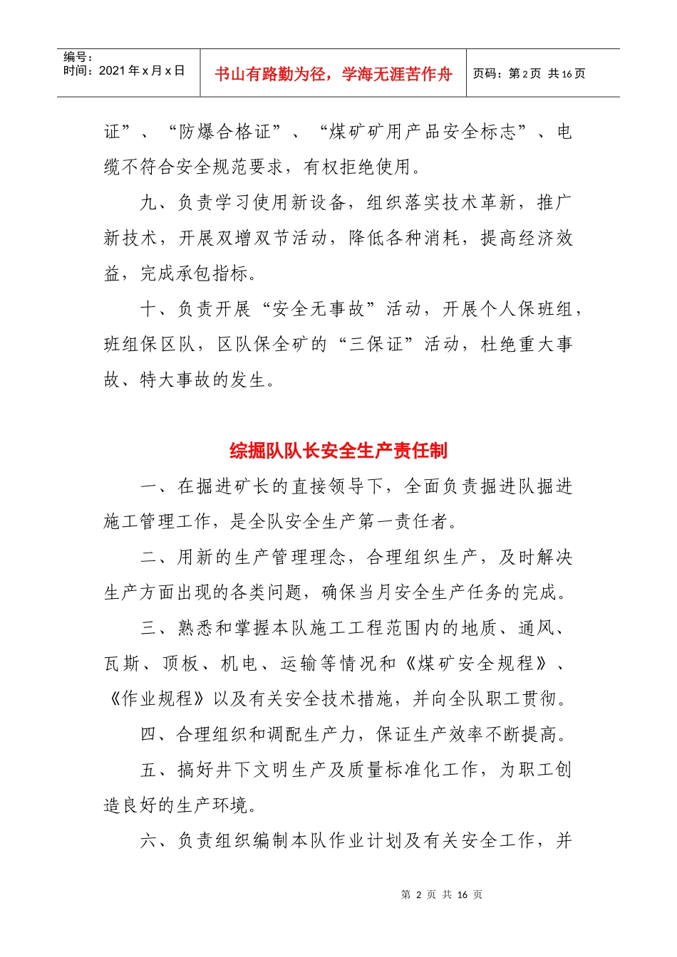 综掘队部门及岗位安全职责_第2页
