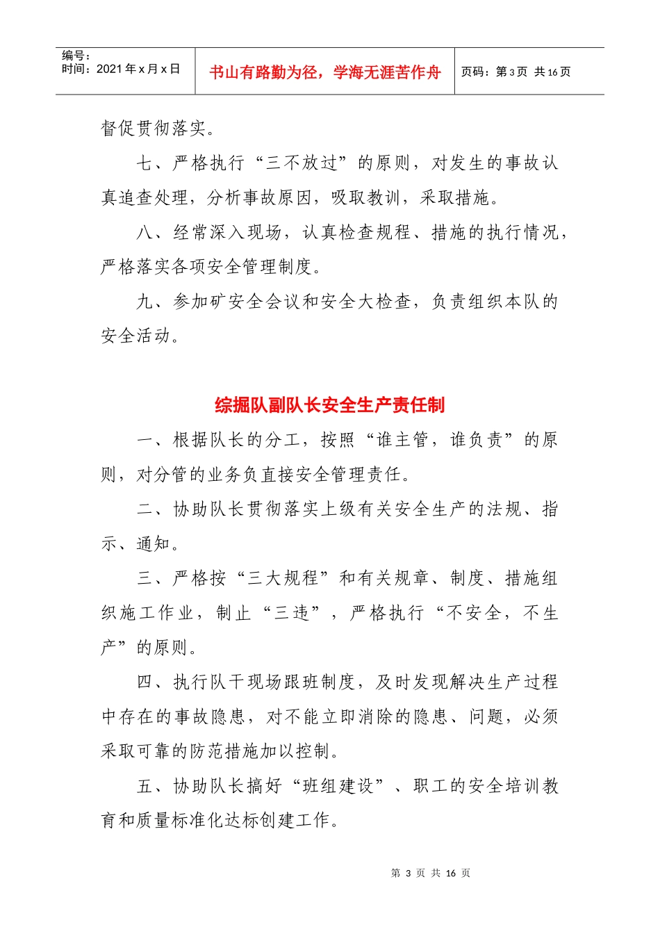 综掘队部门及岗位安全职责_第3页