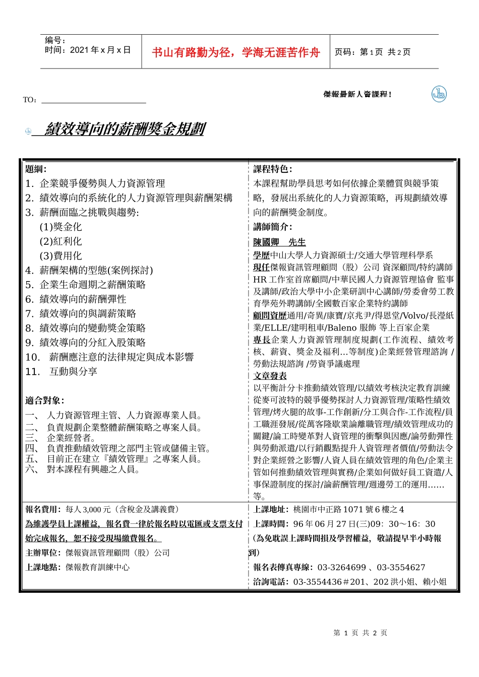 绩效导向的薪酬奖金规划_第1页