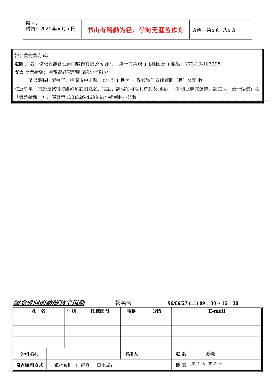 绩效导向的薪酬奖金规划_第2页