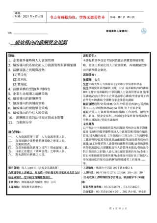 绩效导向的薪酬奖金规划