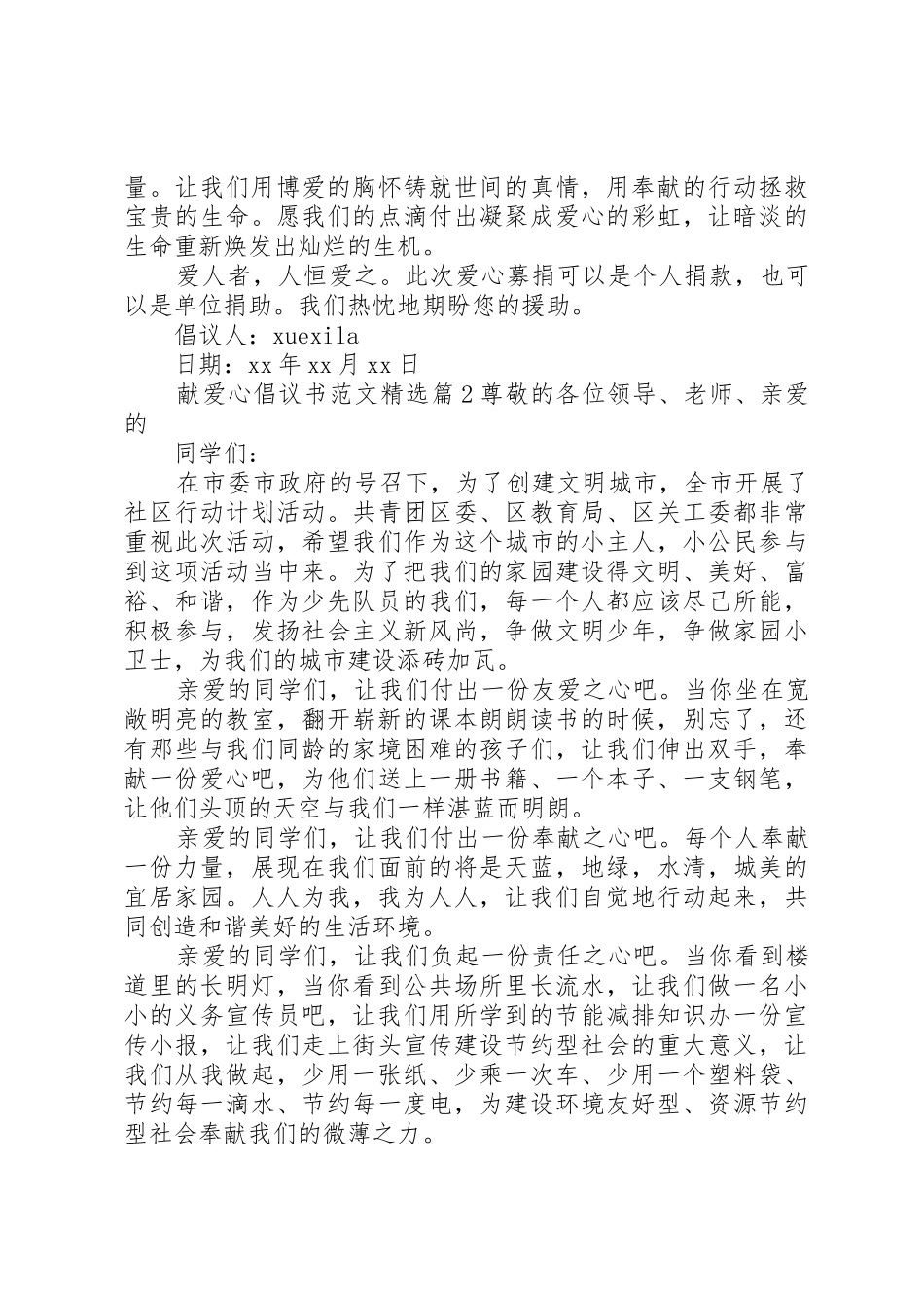 献爱心倡议书精选_第2页