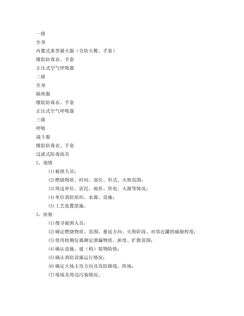 《安全技术》之氰化氢爆炸燃烧事故处置方案 _第3页