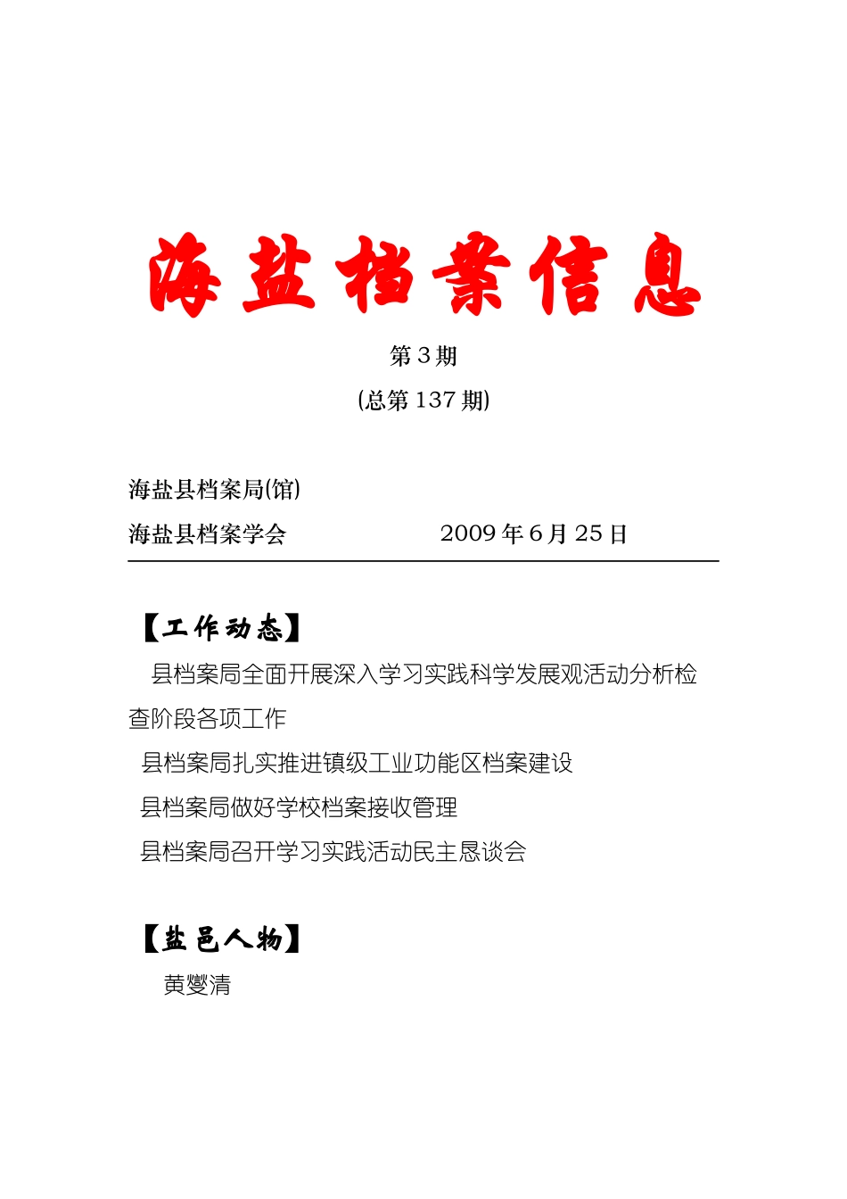 海盐档案信息_第1页