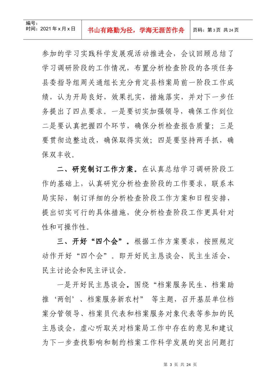 海盐档案信息_第3页