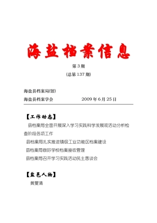 海盐档案信息