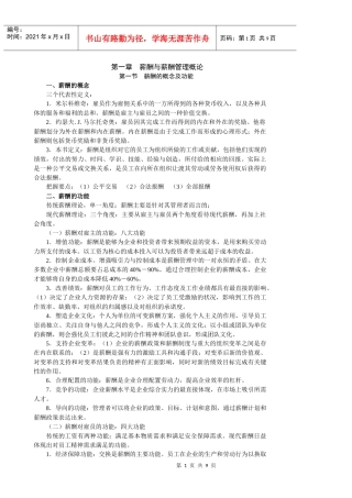 第一章 薪酬管理概论(教案)