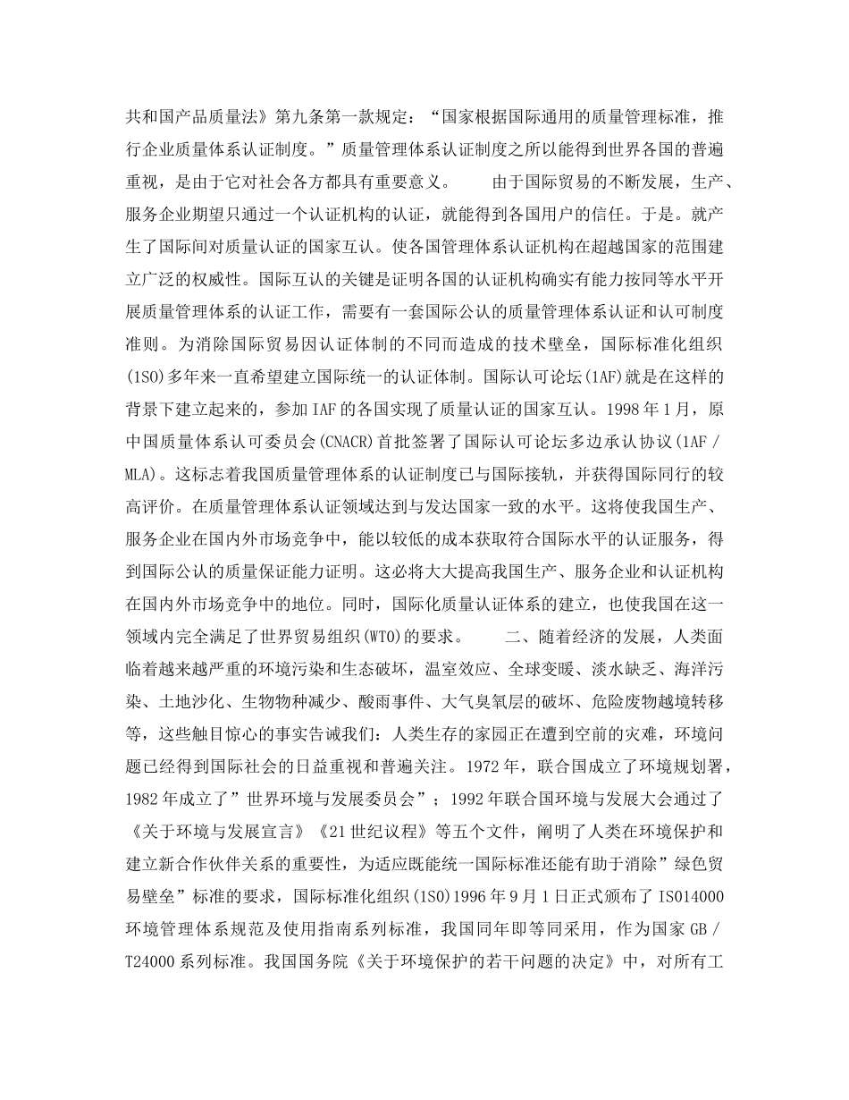 《安全文化》之贯彻国际管理体系标准是建立现代电力企业制度的必由之路 _第2页