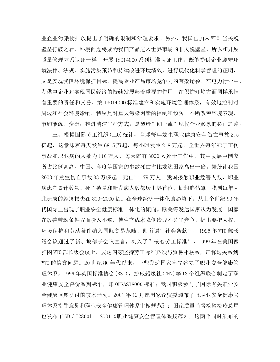 《安全文化》之贯彻国际管理体系标准是建立现代电力企业制度的必由之路 _第3页