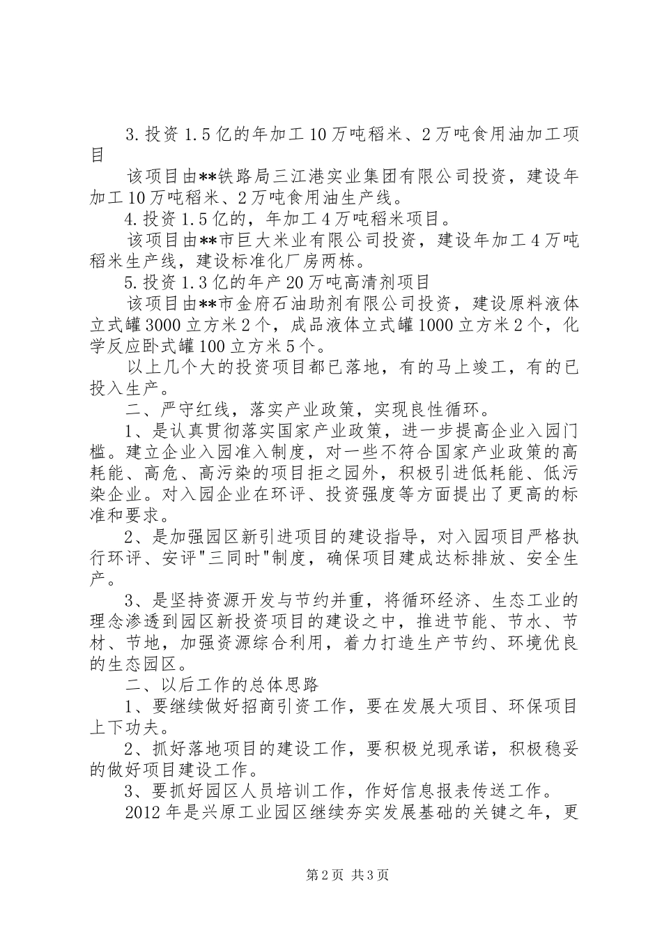 工业园区XX年工作总结_第2页