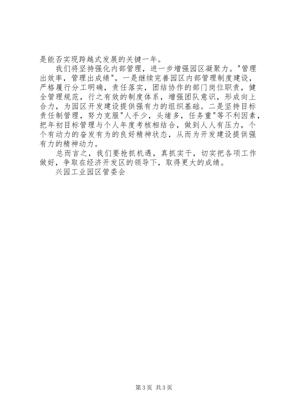 工业园区XX年工作总结_第3页