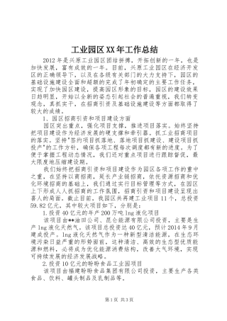 工业园区XX年工作总结