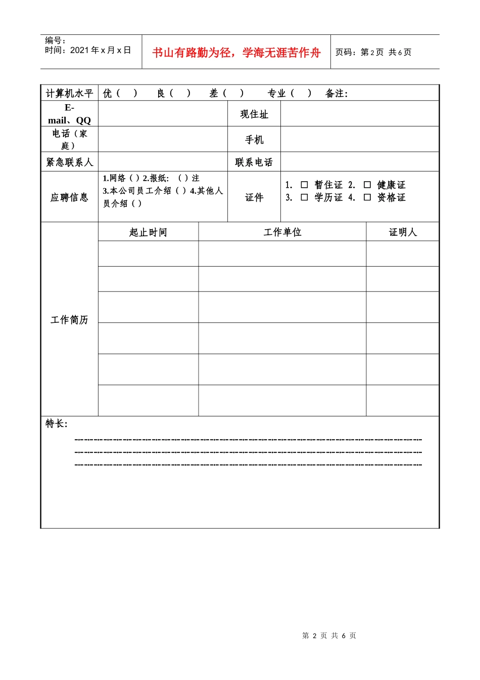 新员工入职登记表 - 副本_第2页