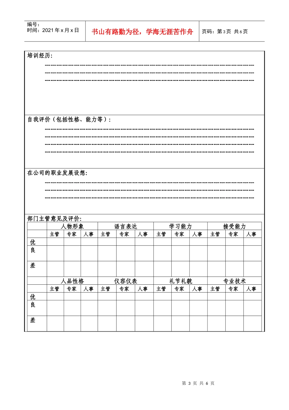 新员工入职登记表 - 副本_第3页