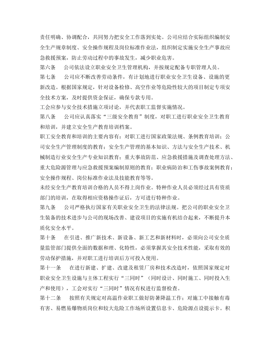 《安全管理文档》之职业安全卫生专项集体合同 _第2页