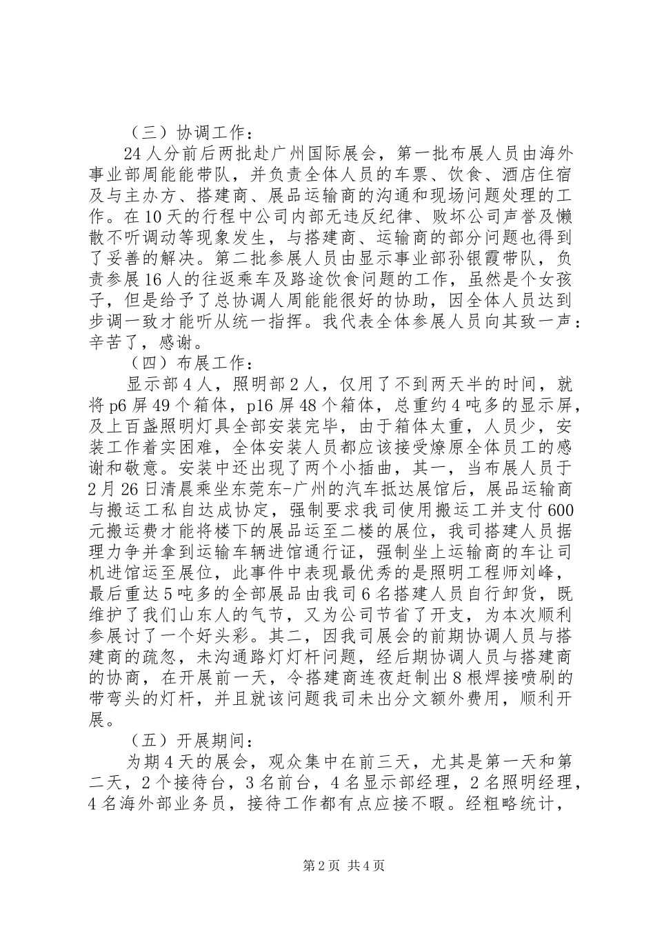 参展总结报告[共5篇]_第2页