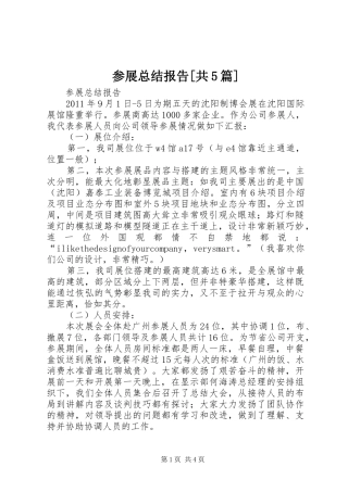 参展总结报告[共5篇]