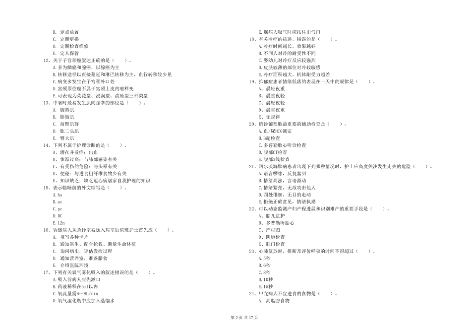2024年护士职业资格《实践能力》题库练习试题_第2页