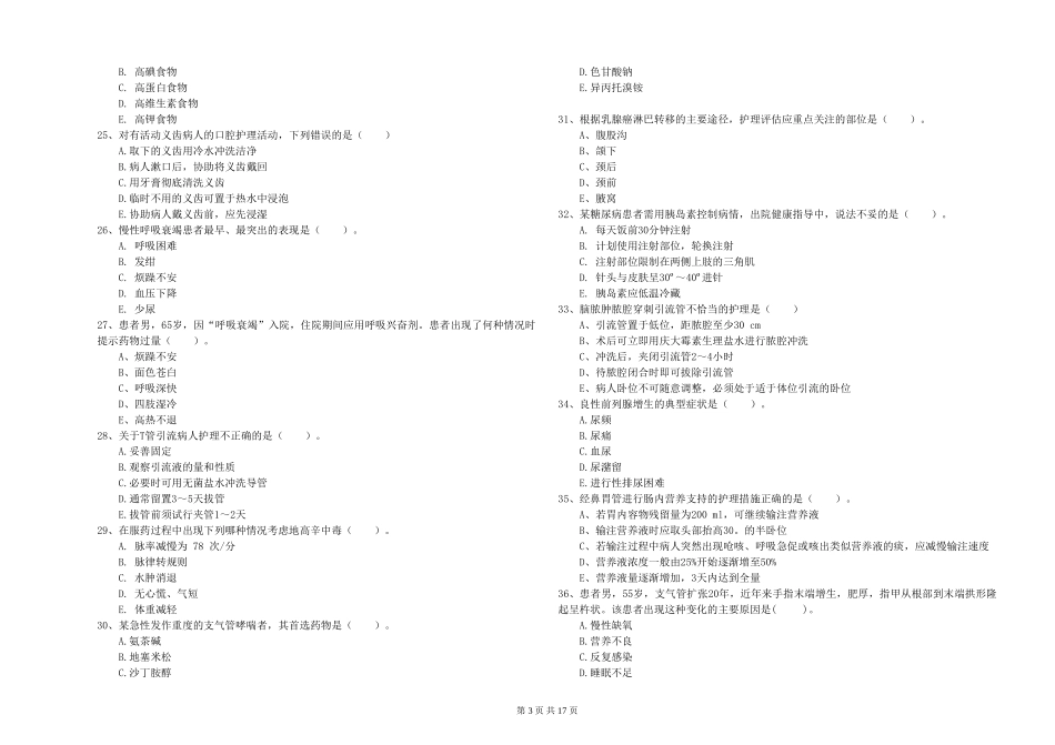 2024年护士职业资格《实践能力》题库练习试题_第3页