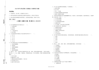 2024年护士职业资格《实践能力》题库练习试题