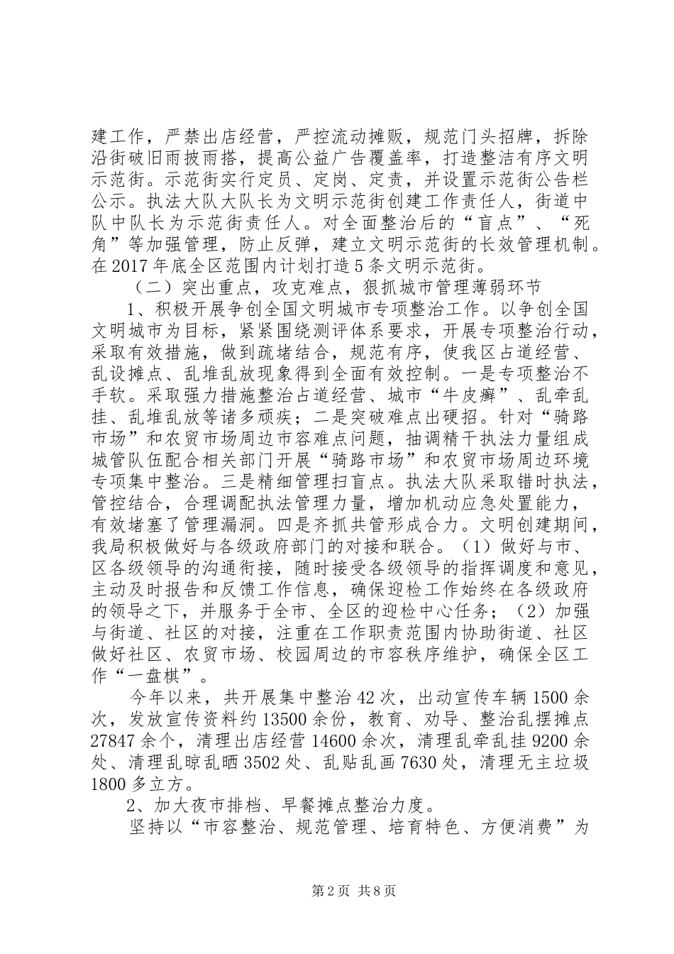 城管执法局年度工作总结范文_第2页