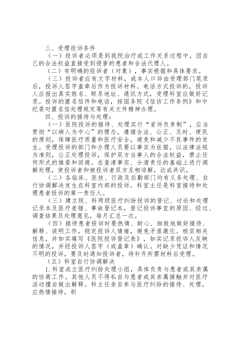 省人民医院医疗服务投诉管理规章制度 _第2页