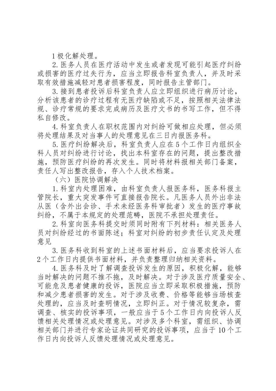 省人民医院医疗服务投诉管理规章制度 _第3页