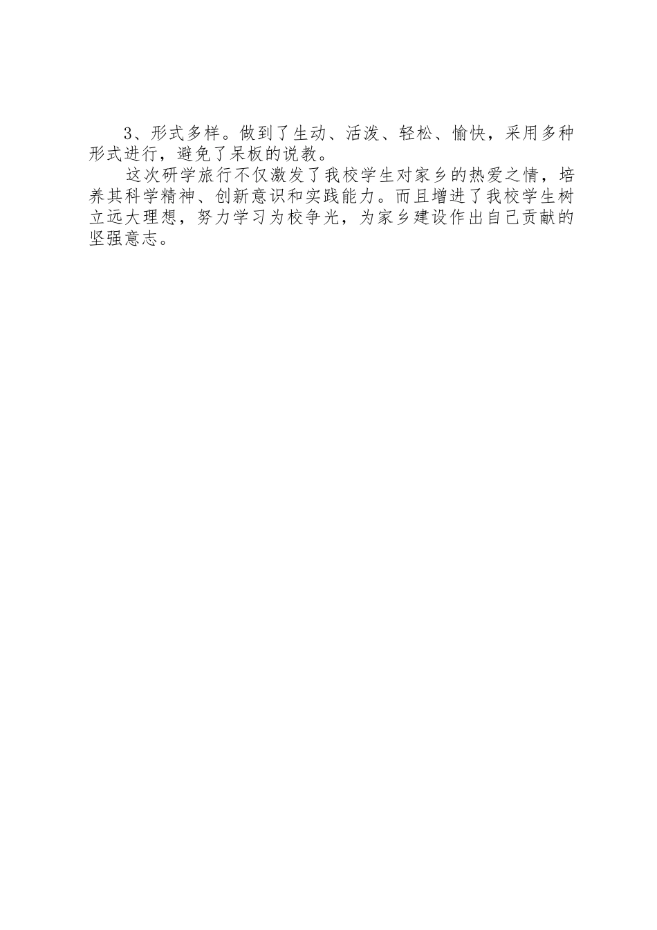 研学旅行活动安全管理规章制度细则_第2页