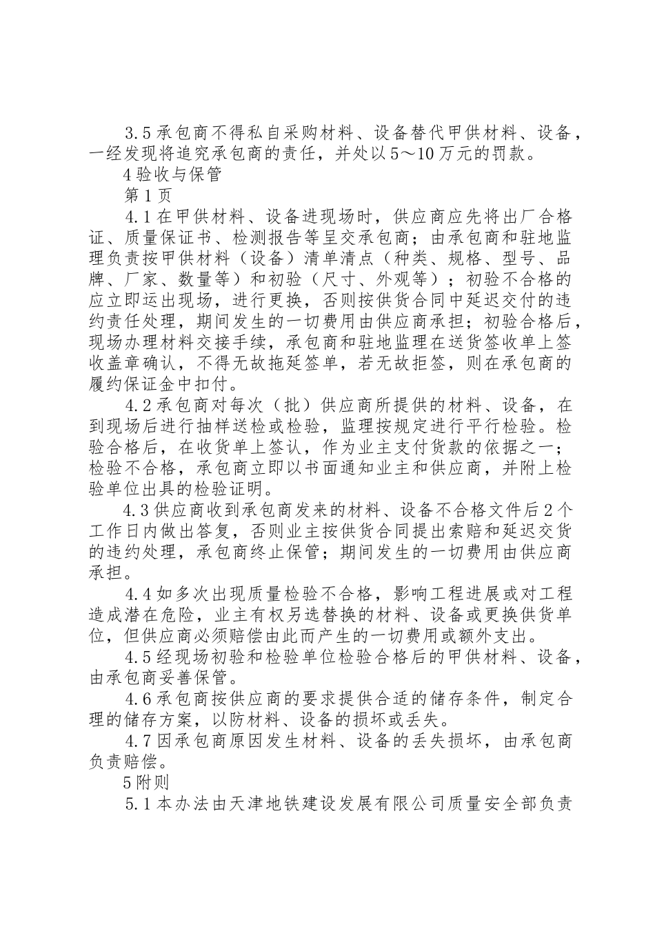 甲供设备管理规章制度细则_第2页