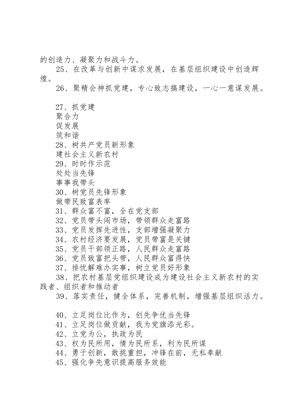 基层组织建设年标语集锦（50条）1_第2页