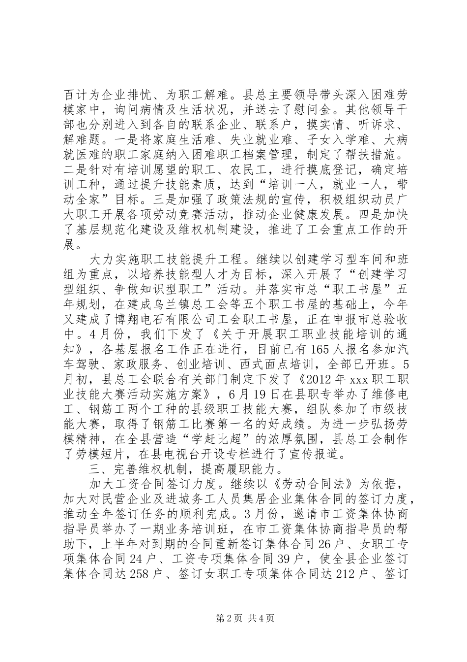 关于县总工会上半年工作内容总结_第2页