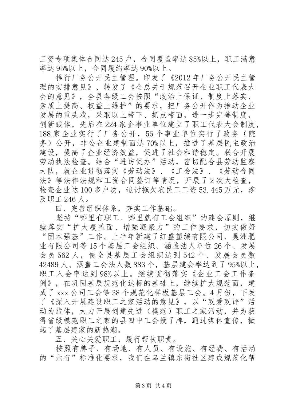 关于县总工会上半年工作内容总结_第3页