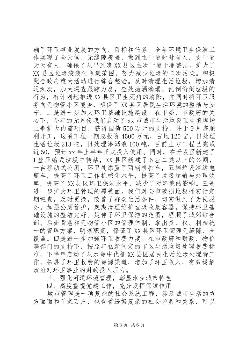 城管局工作总结总结_第3页