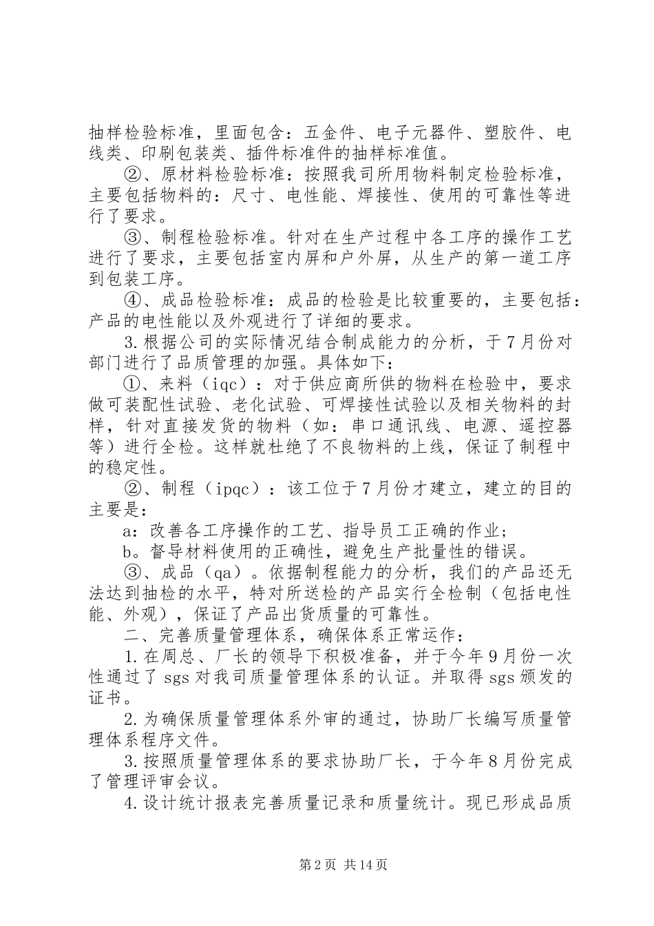 关于品质的年终总结报告_第2页