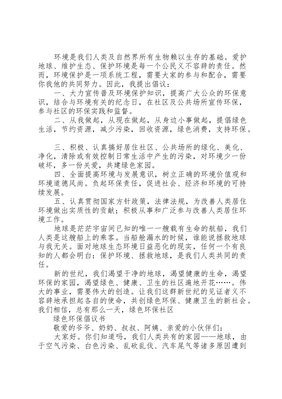 校园绿色环保倡议书范文5篇(5)_第2页