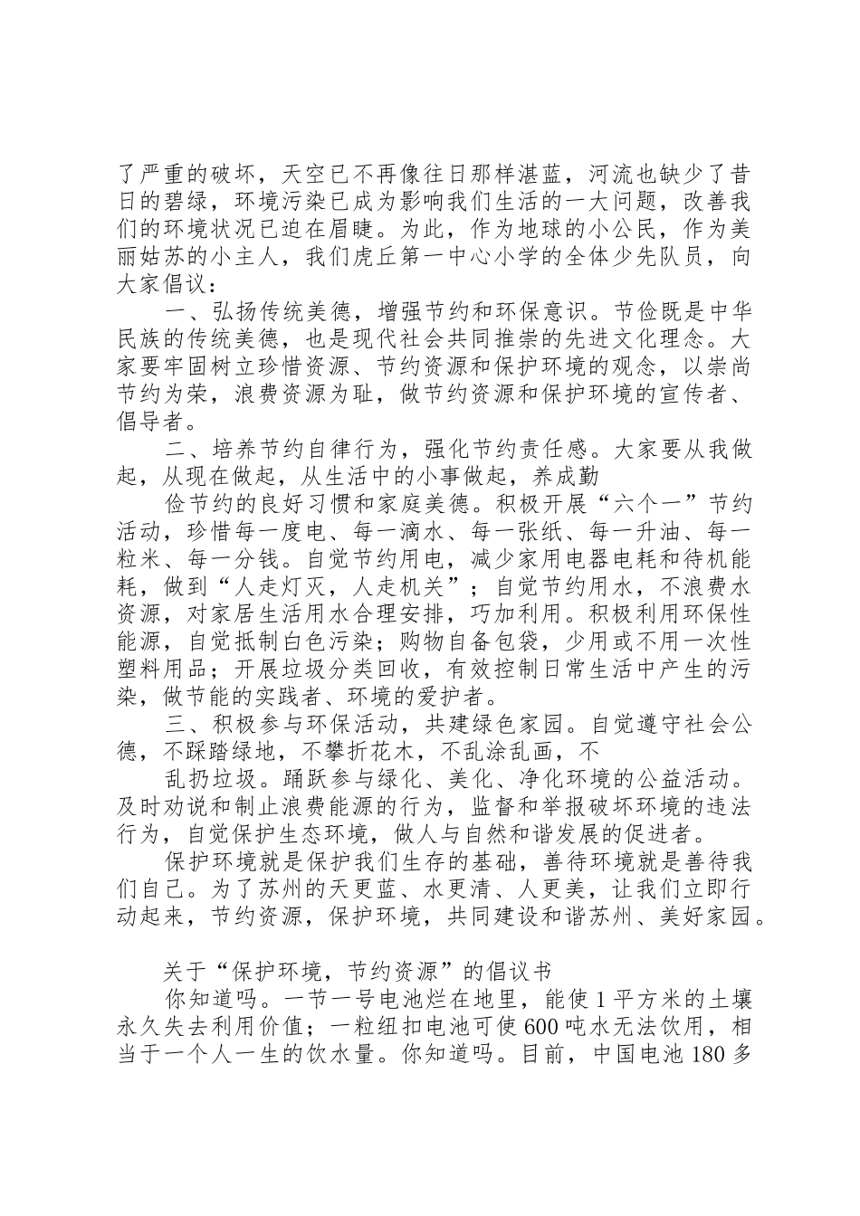 校园绿色环保倡议书范文5篇(5)_第3页
