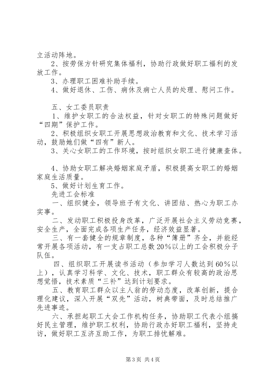 工会工作规章制度汇编 _第3页