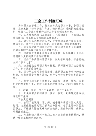 工会工作规章制度汇编 