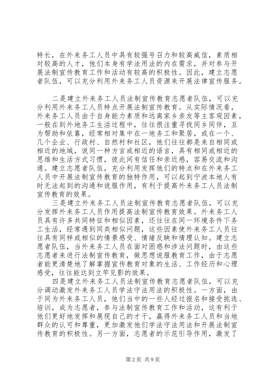 建立外来务工人员法制宣传教育志愿者队伍经验总结_第2页