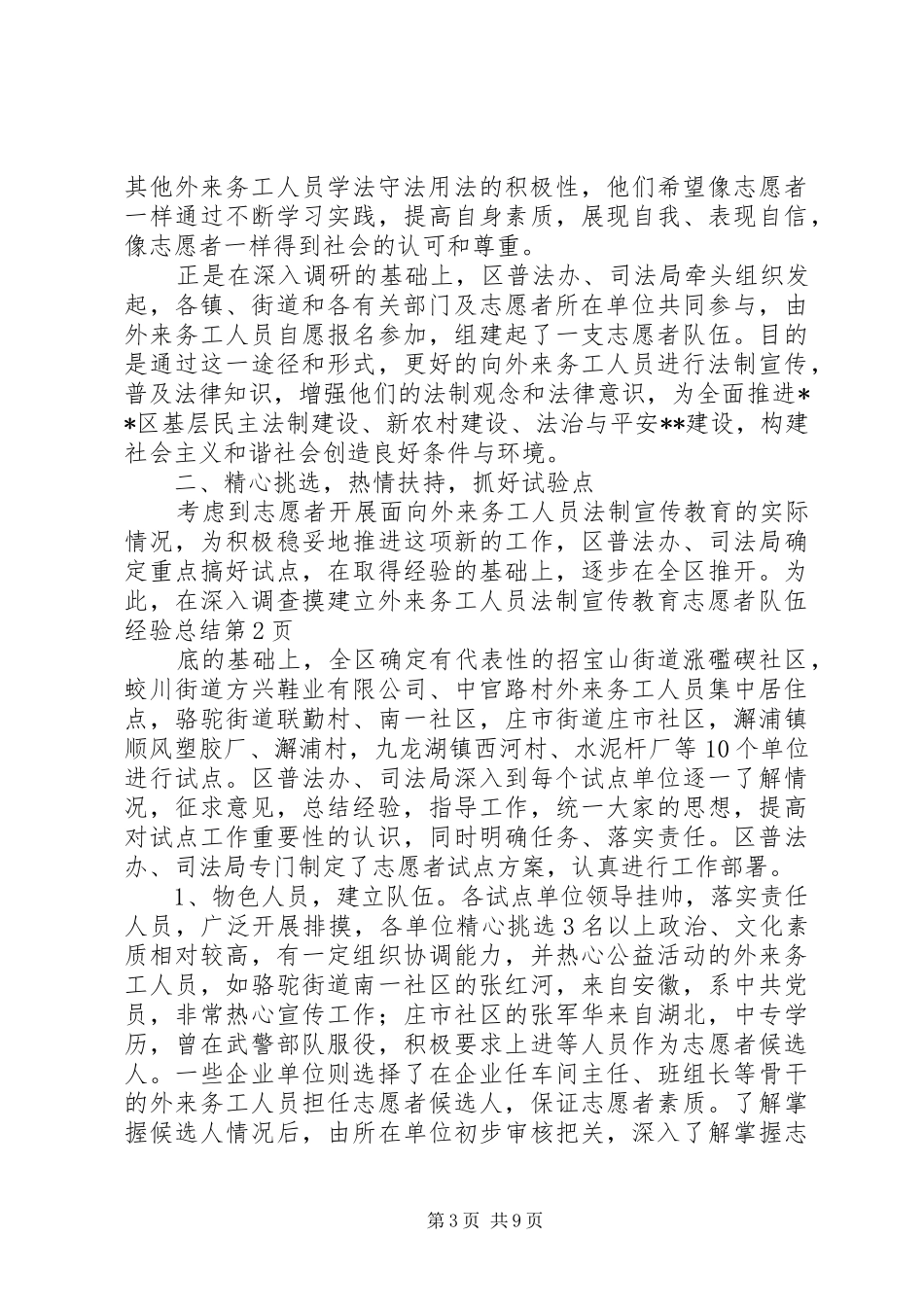 建立外来务工人员法制宣传教育志愿者队伍经验总结_第3页