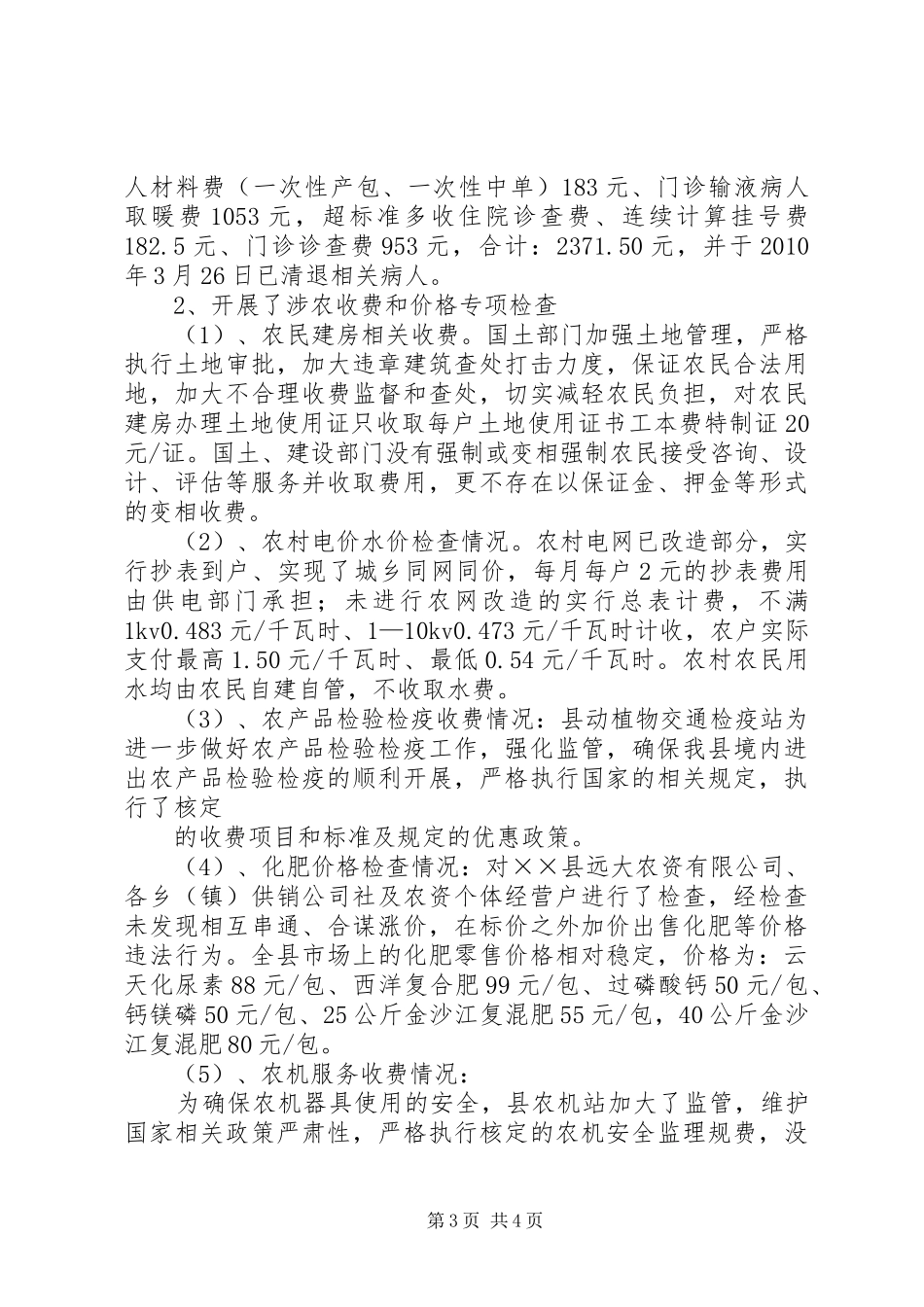 发展和改革局上半年纠风工作总结_第3页