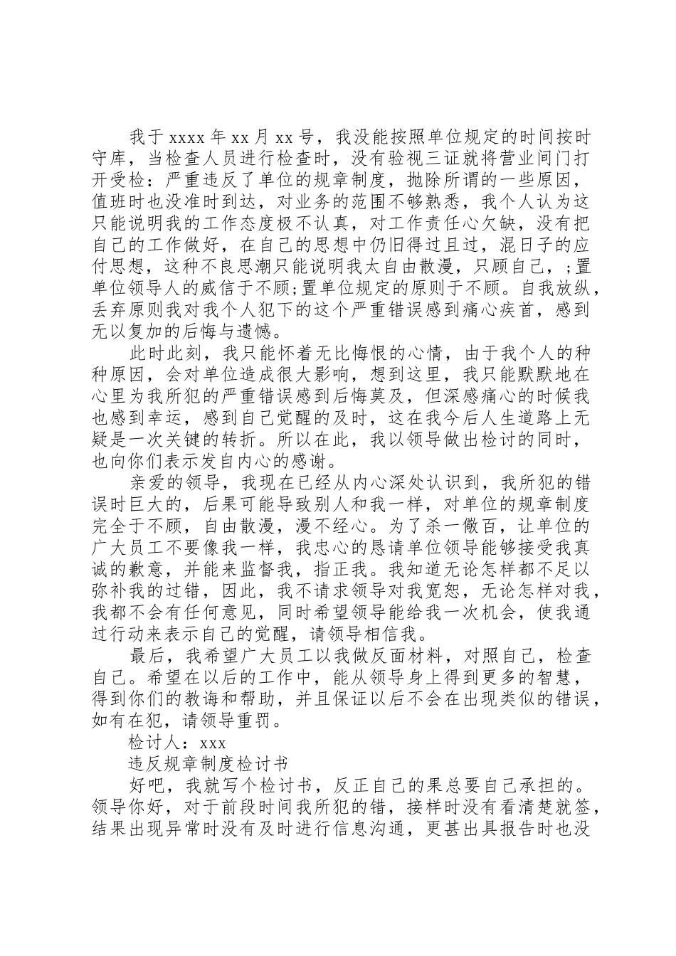 违反规章规章制度检讨书3篇 _第2页