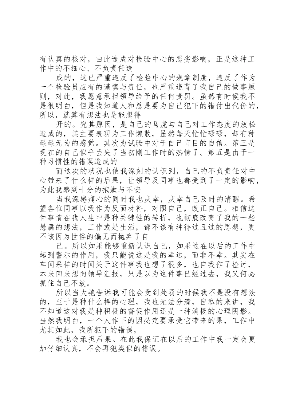 违反规章规章制度检讨书3篇 _第3页