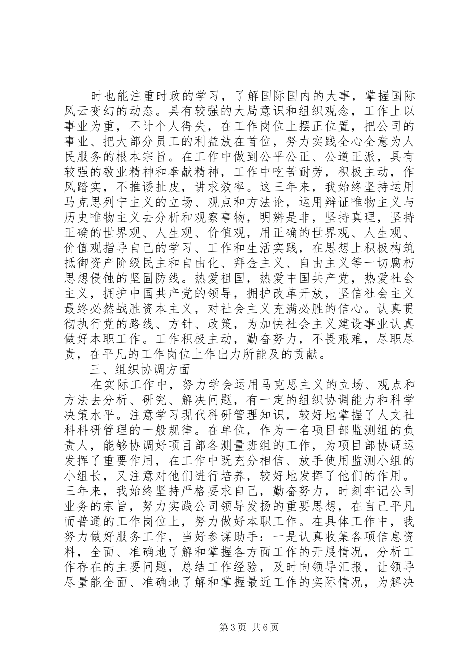 初级职称工作总结范本_第3页