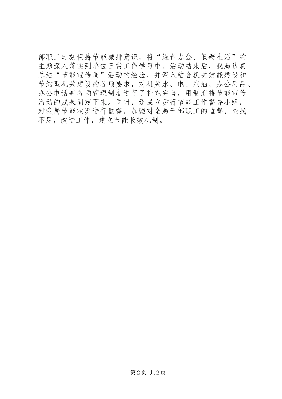 发展和改革局节能宣传周活动总结_第2页