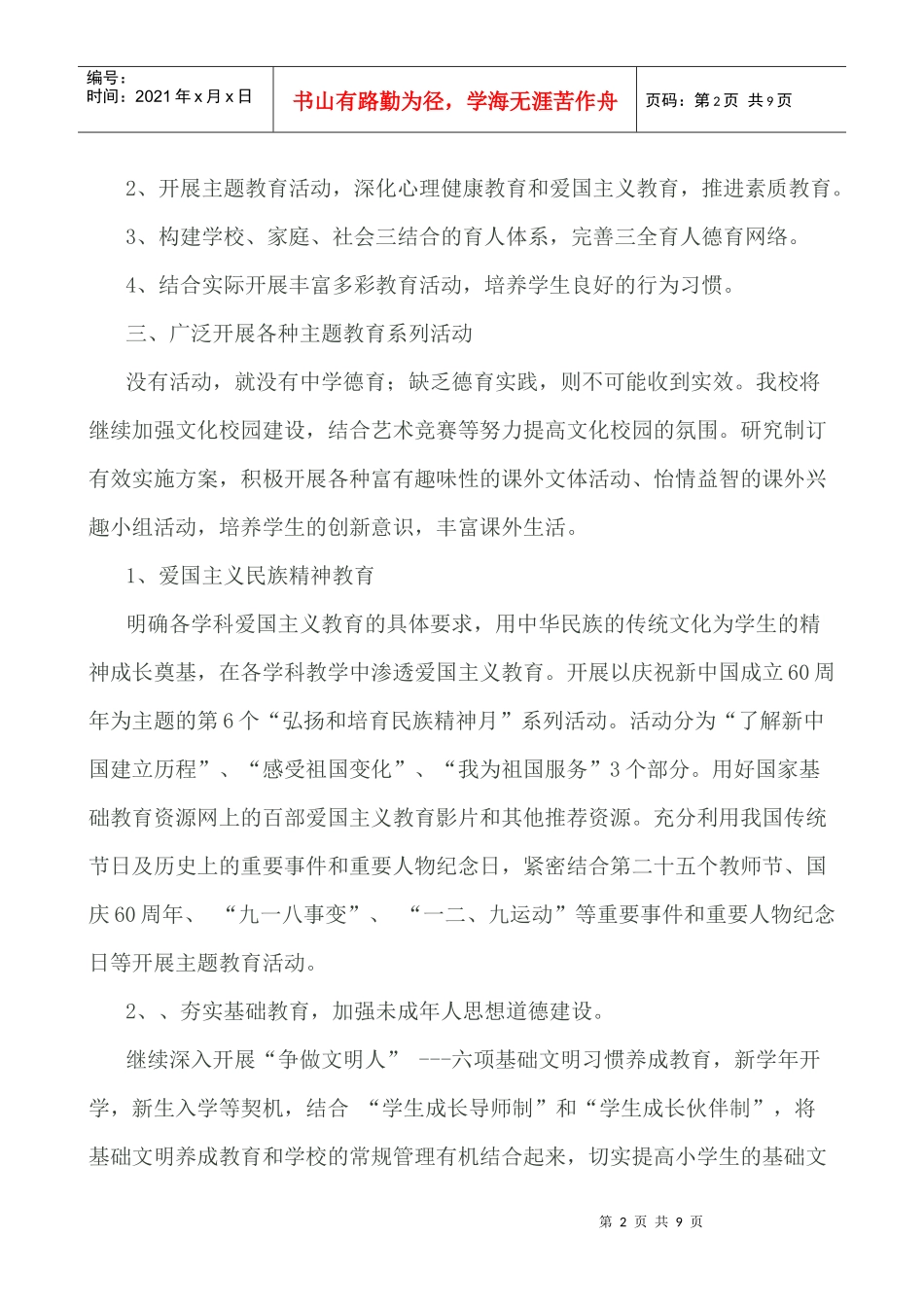 职业中专日常德育工作计划书_第2页